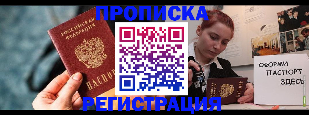 прописка от собственника в Будённовске