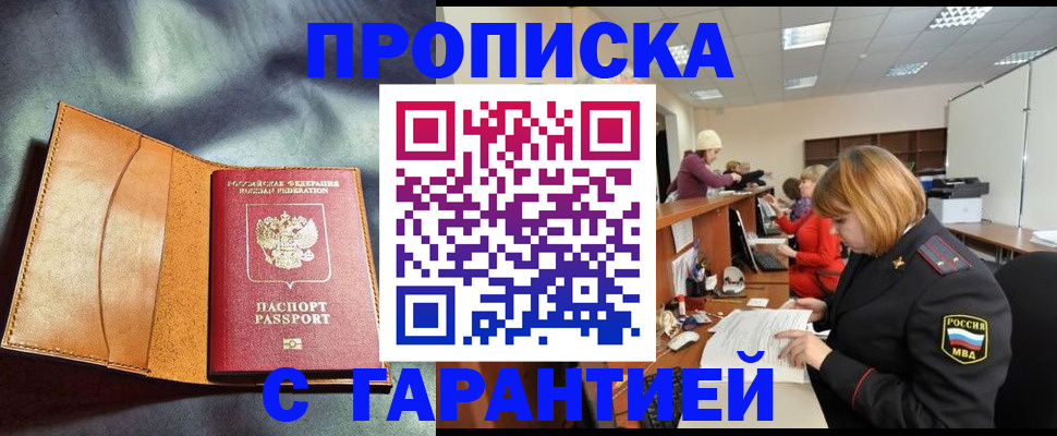 временная регистрация надежно в Будённовске