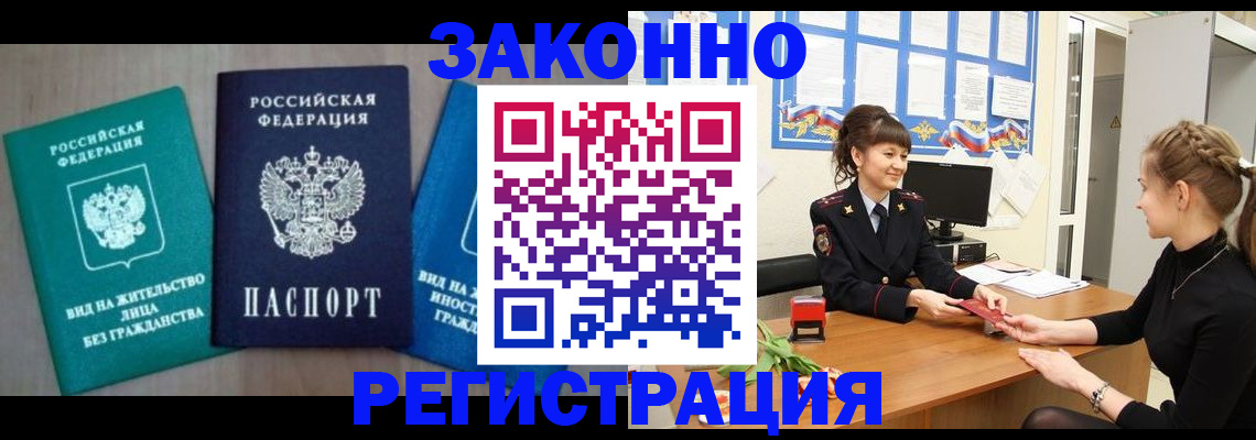 временная регистрация надежно в Будённовске