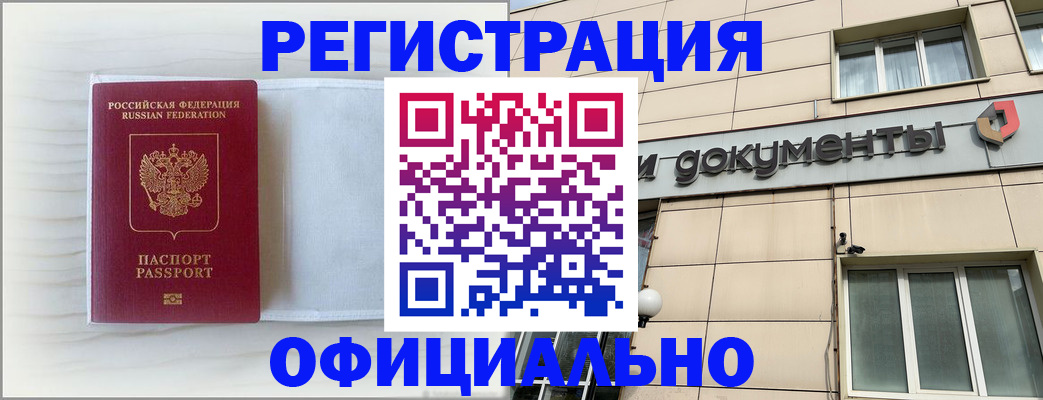 временная регистрация недорого в Будённовске