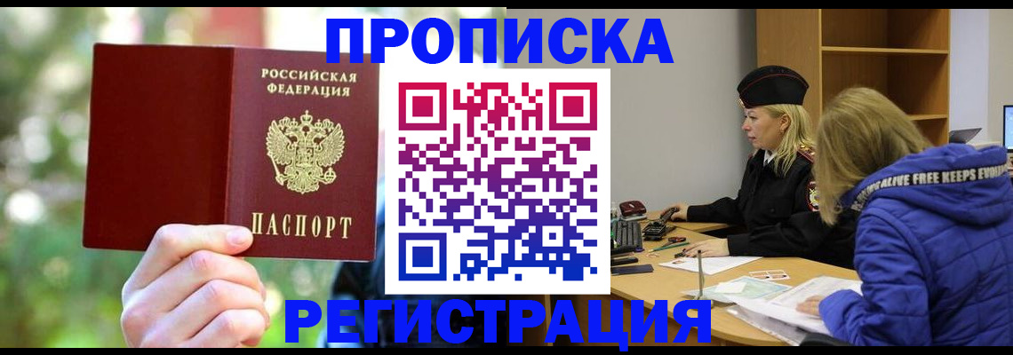 временная регистрация 2025 в Будённовске