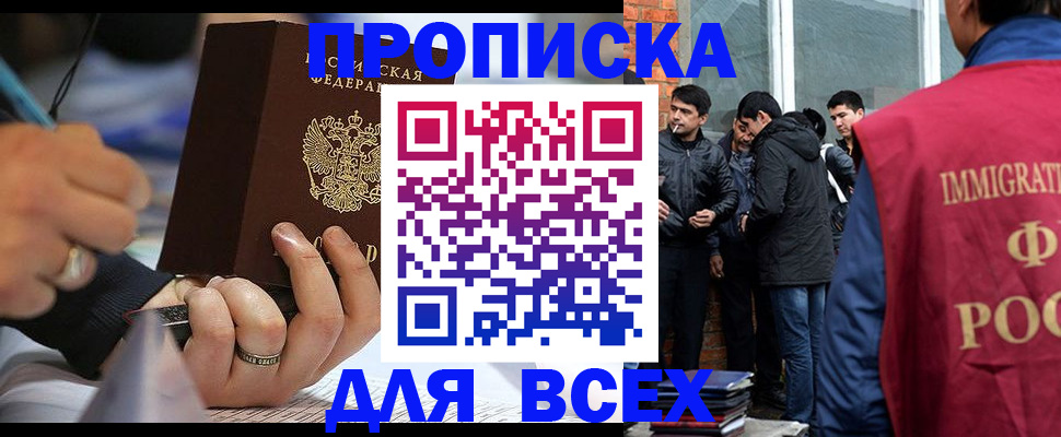 прописка для школы в Будённовске