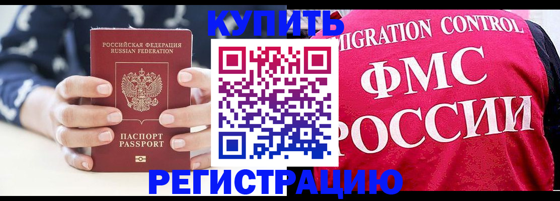 временная регистрация законно в Будённовске