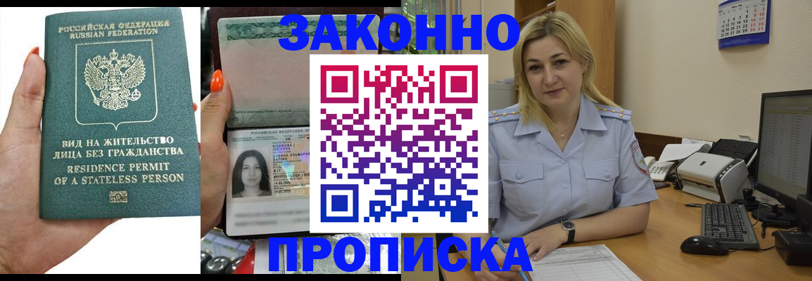 временная регистрация купить в Будённовске